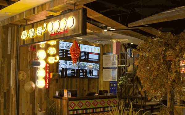 蒙蒙香过桥米线